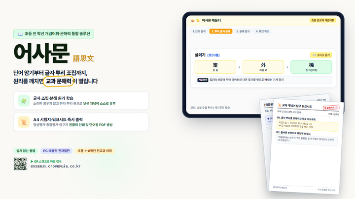 어사문: 어휘력-> 사고력 & 문해력 화면