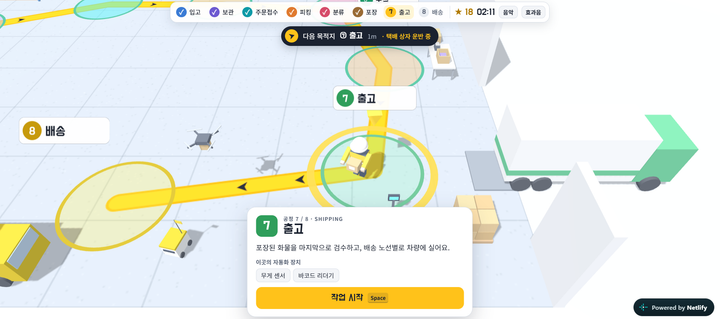 물류센터 첫 출근 미리보기