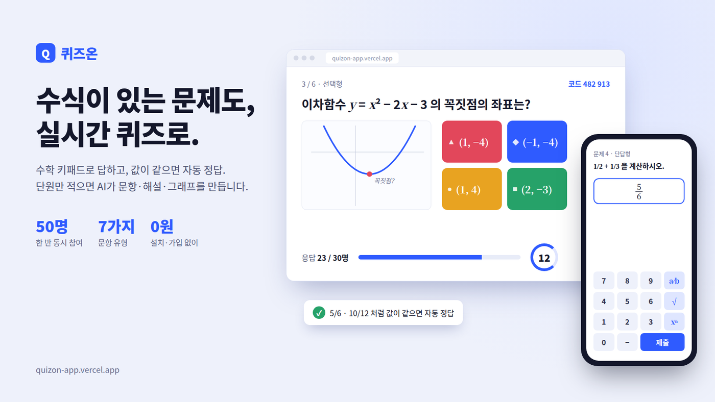 퀴즈온