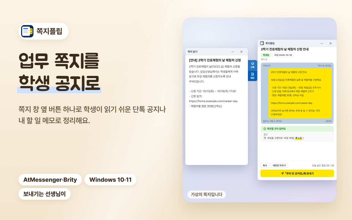 쪽지플립 미리보기