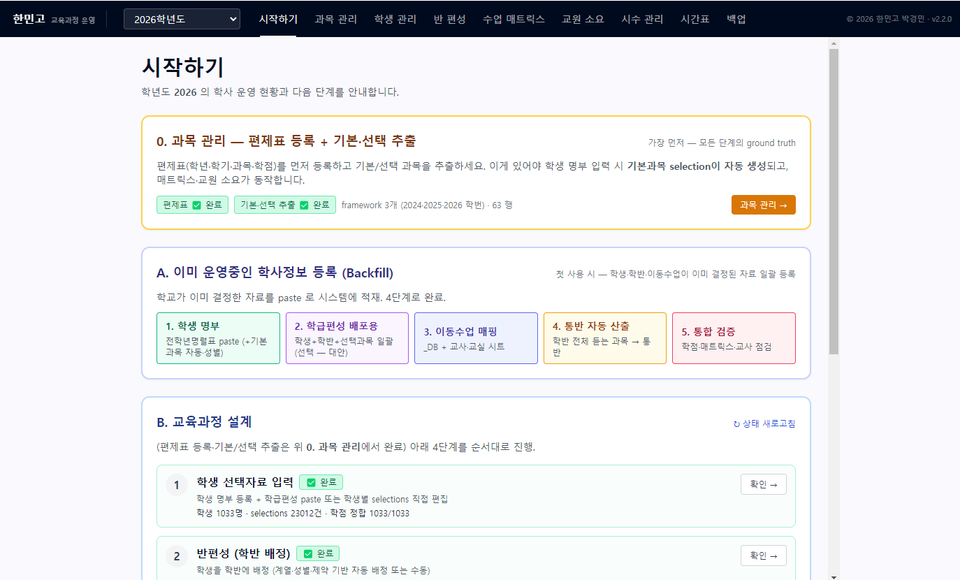 교육과정 설계 및 운영 시스템 (Hi-Curriculum)