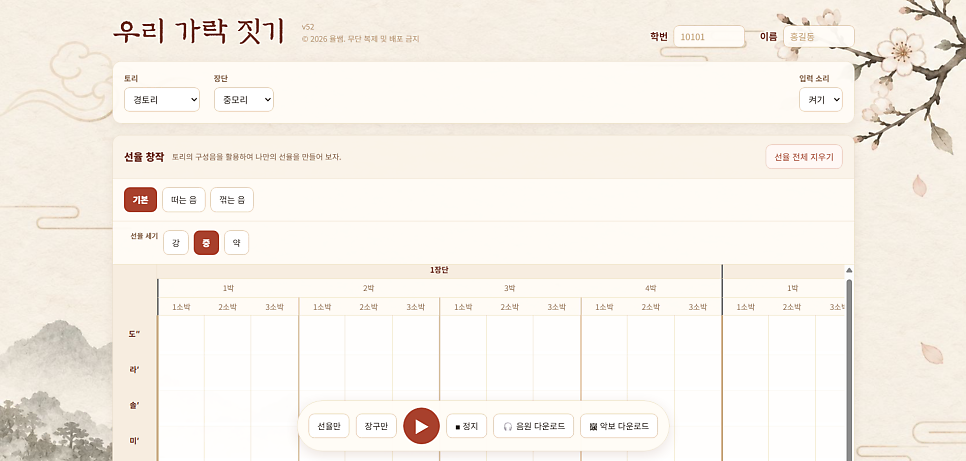 우리 가락 짓기 미리보기