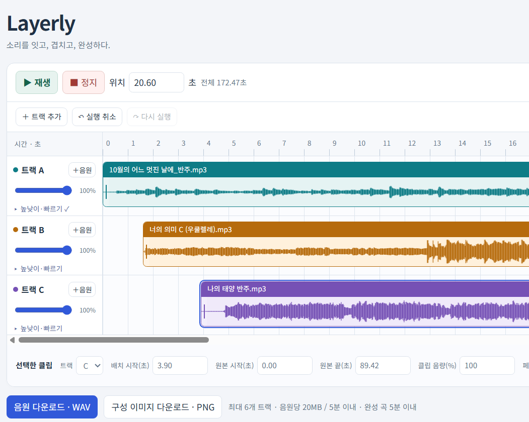 로그인이 필요없는 DAW, 레이어리 Layerly 미리보기