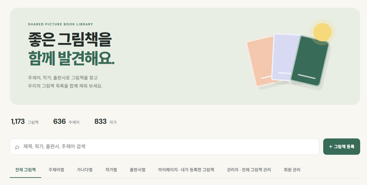 그림책 아카이브 미리보기