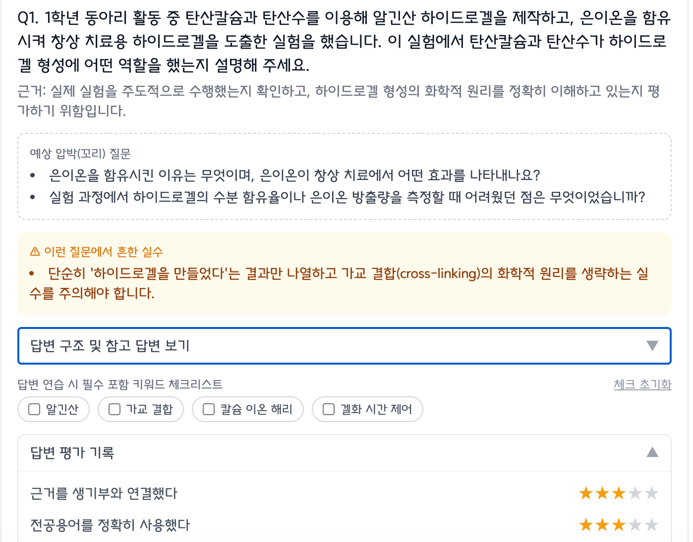 생기부 면접문항 도우미(동욱샘 작품에 한스푼 더해보기)
