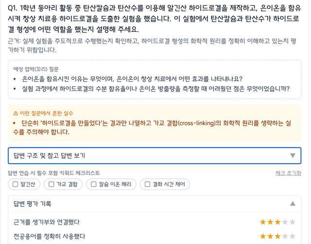생기부 면접문항 도우미(동욱샘 작품에 한스푼 더해보기)
