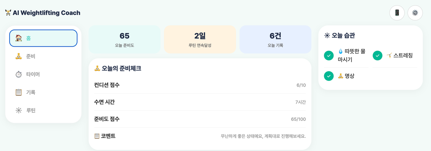 운동(역도, 크로스핏, 헬스, 유산소 등) 성장 분석 조언 앱