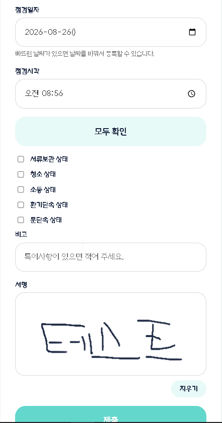 교무실 보안점검(일), 안전점검표(월) 관리시스템