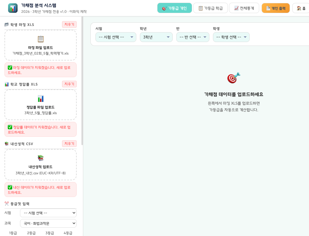 모의고사 가채점 분석 프로그램.(버전업)+기경민(동덕여고)아이디어 협업추가