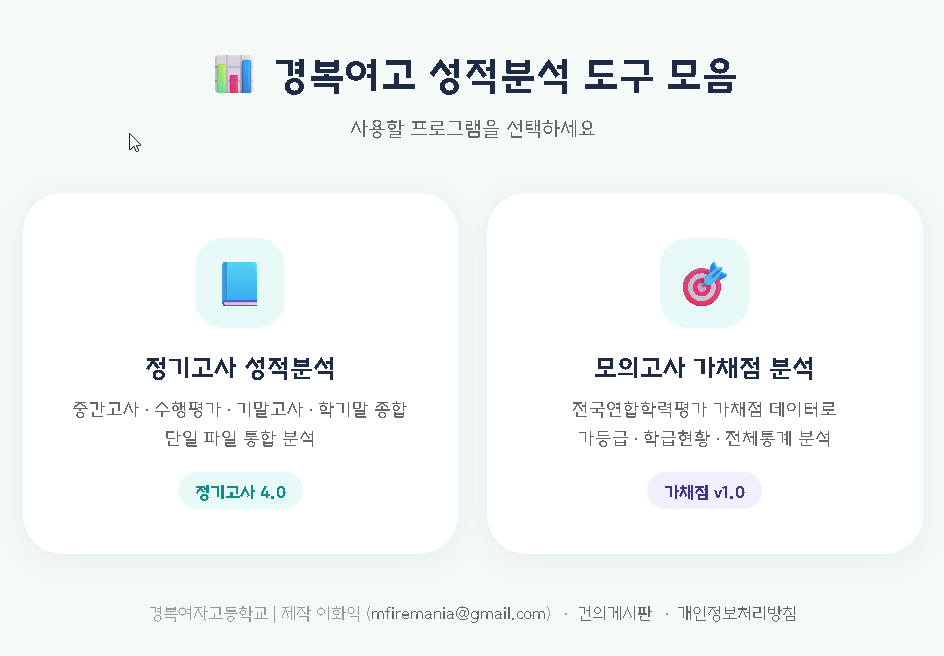 정기고사, 모의고사 기반 분석 프로그램