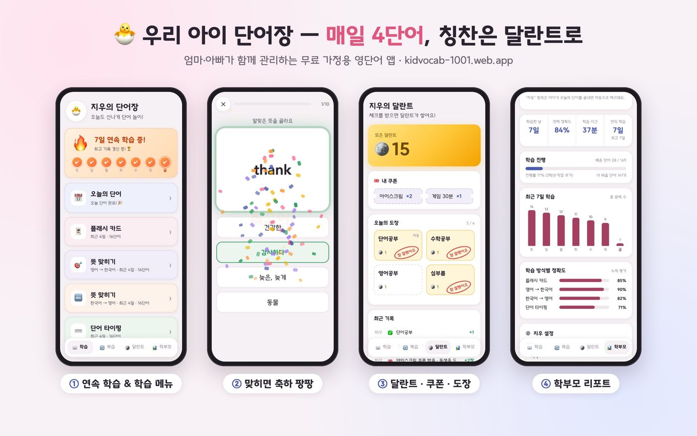 우리 아이 단어장