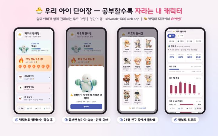 우리 아이 단어장 미리보기