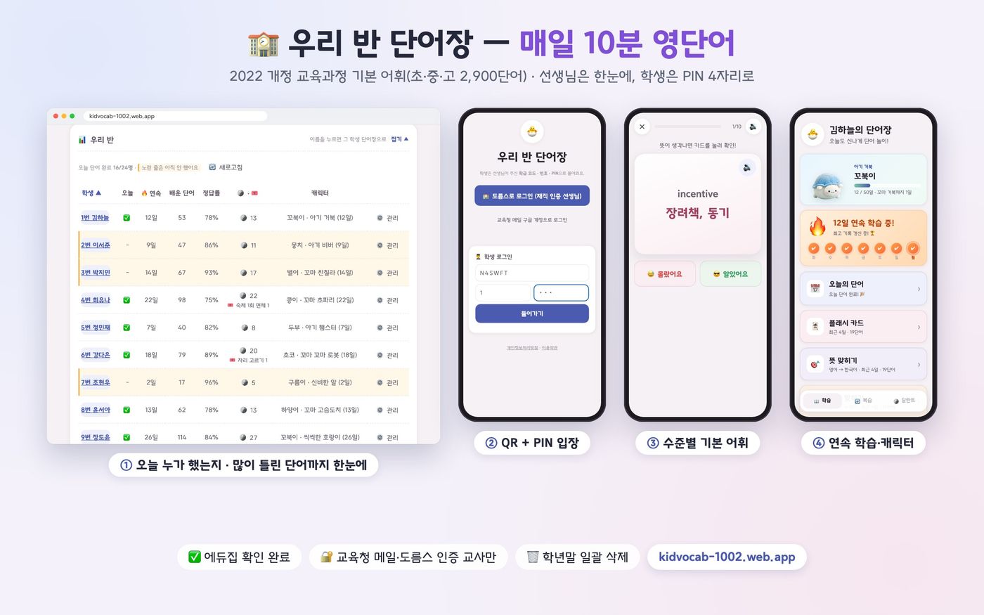 우리반 단어장 미리보기