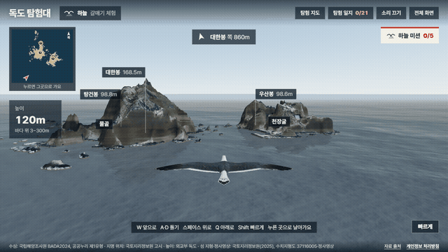 3D 독도 탐험 미리보기