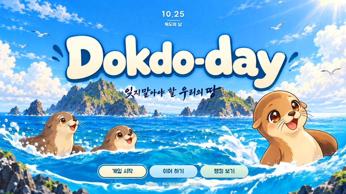 Dokdoday: 우리가 잊지말아야 할 곳 미리보기