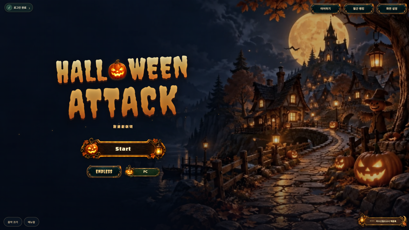 Halloween-Attack! 미리보기