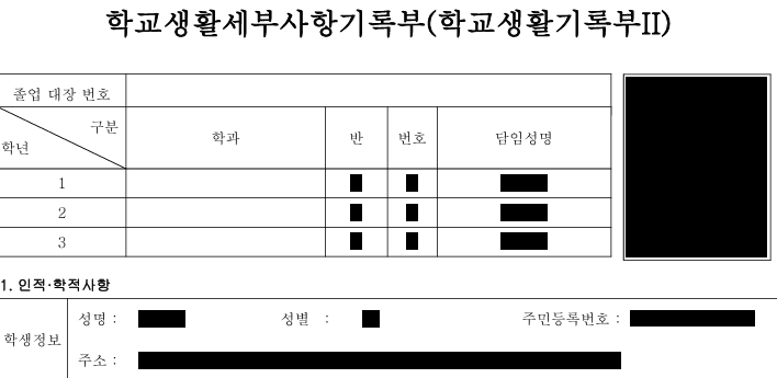 학교생활기록부 마스킹 도구