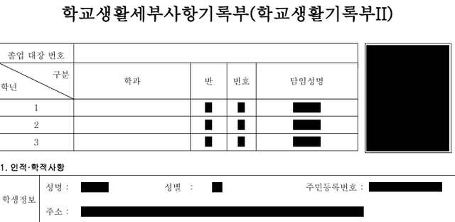 학교생활기록부 마스킹 도구