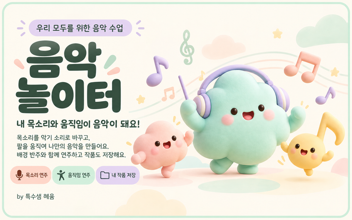 음악 놀이터 미리보기