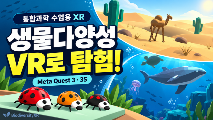 BiodiversityXR | 생물다양성 XR 탐험 미리보기