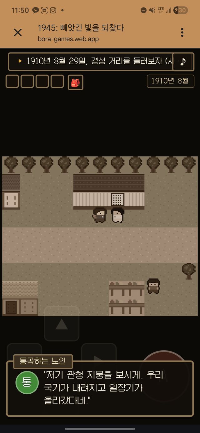 1945 빼앗긴 빛을 되찾다 - 광복절 게임