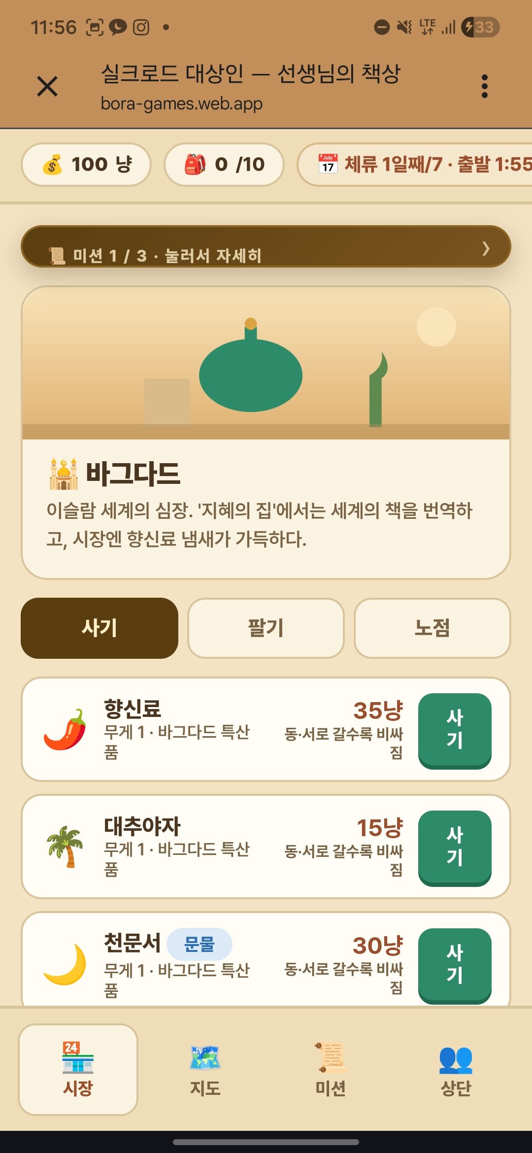 실크로드 대상인 - 중계무역 협동게임