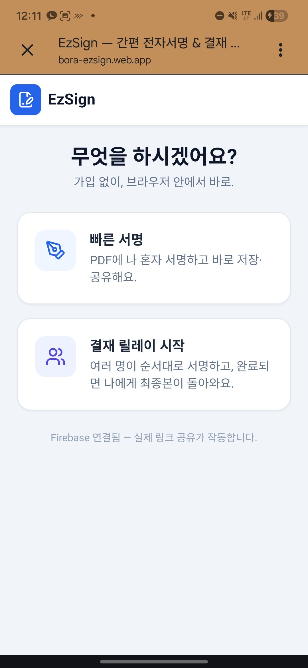 Ezsign(이지싸인) - pdf 릴레이 서명