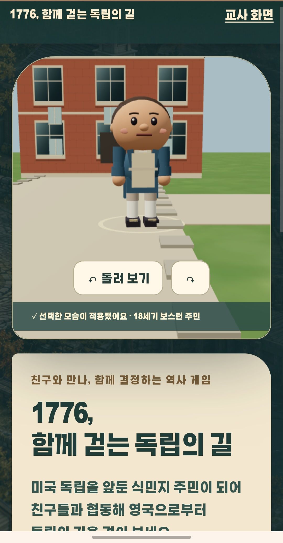 1776 함께 걷는 독립의 길(미국 독립혁명 게임) 미리보기
