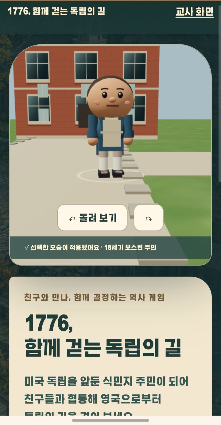 1776 함께 걷는 독립의 길(미국 독립혁명 게임) 화면