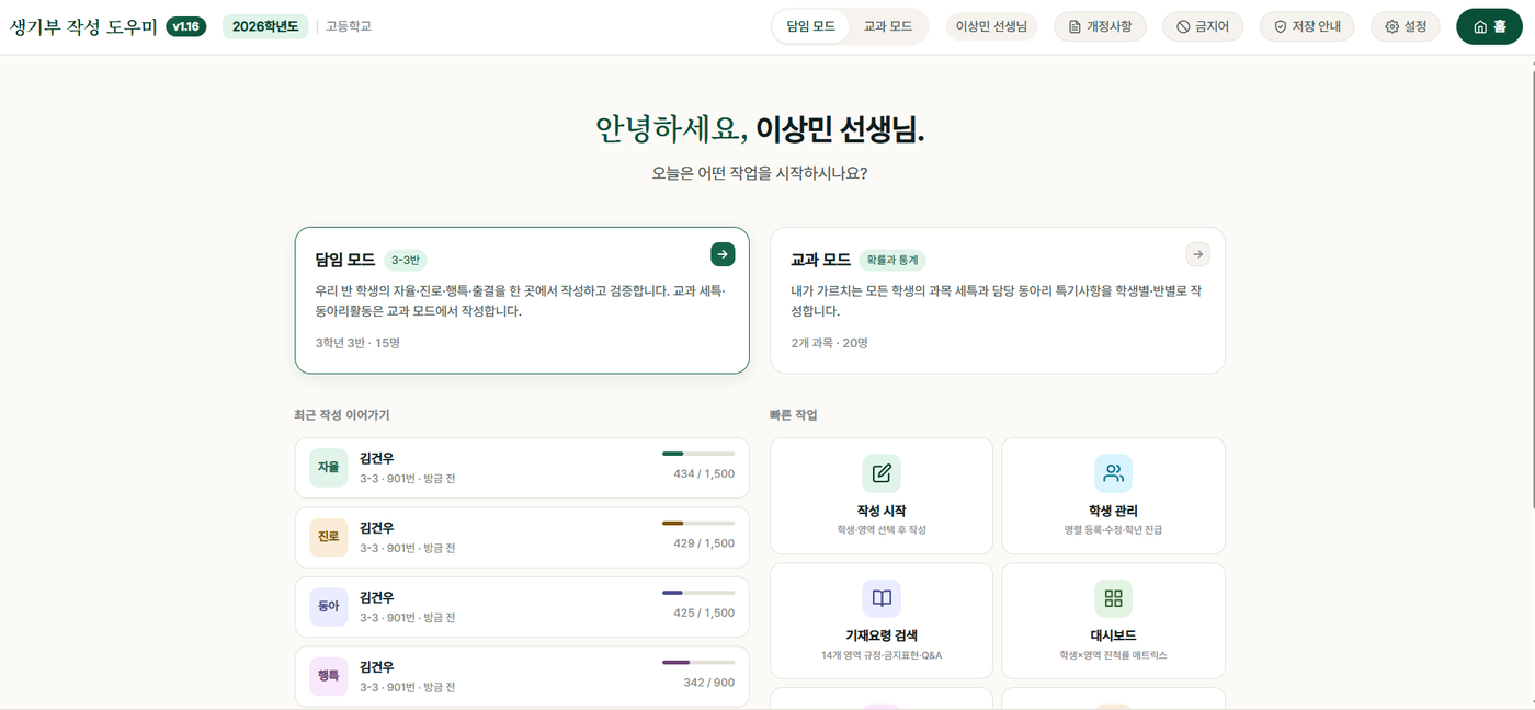 생기부 작성 도우미