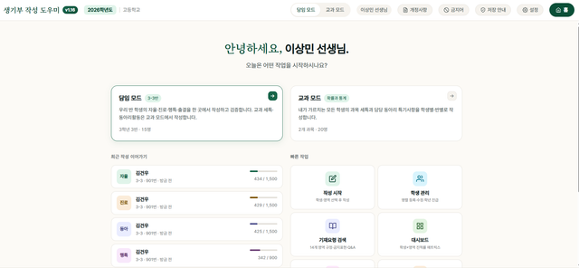 생기부 작성 도우미
