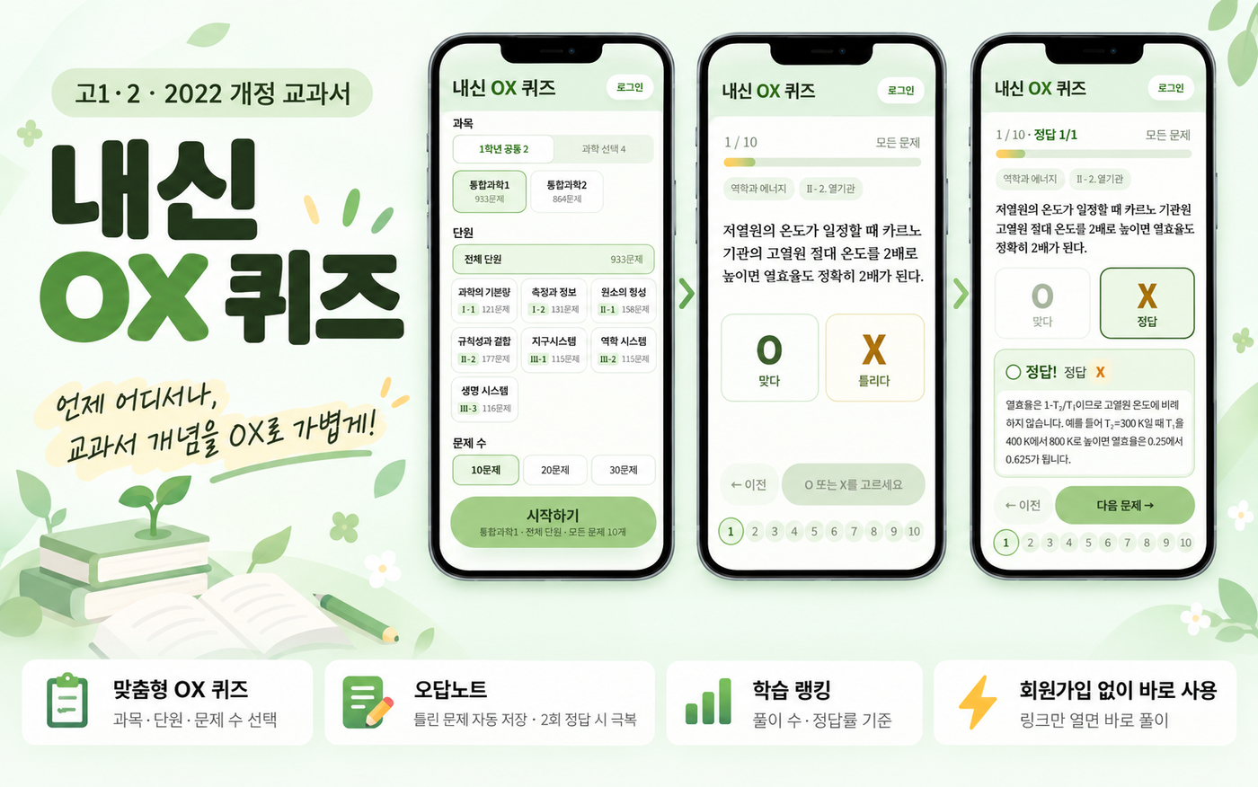 내신 OX 퀴즈 미리보기