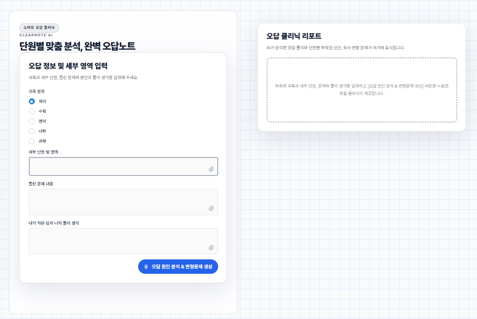 클리어노트(ClearNote) 미리보기