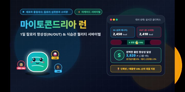 마이토콘드리아 런 미리보기