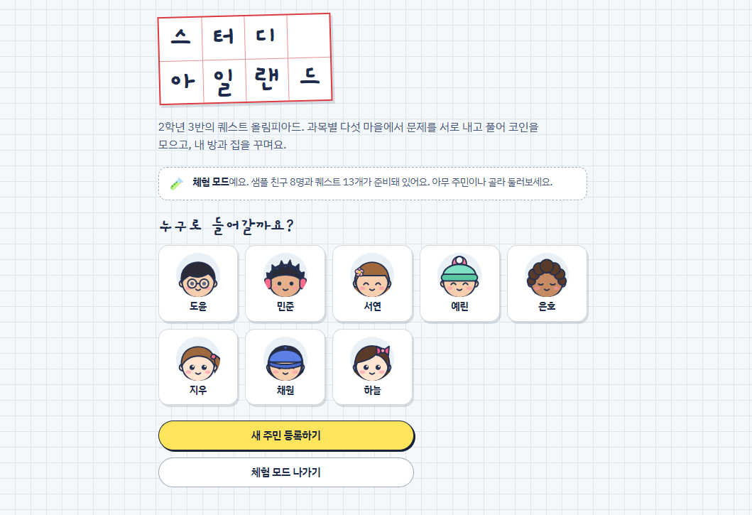 스터디 아일랜드 미리보기