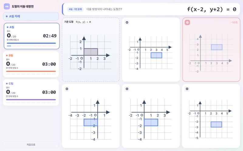 도형의 이동 대항전 미리보기