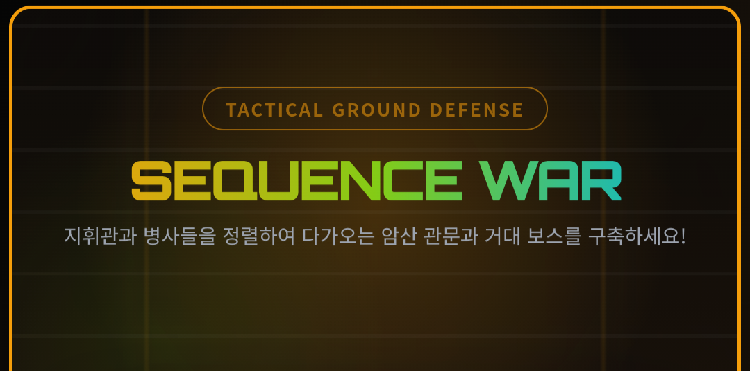 Sequencewar