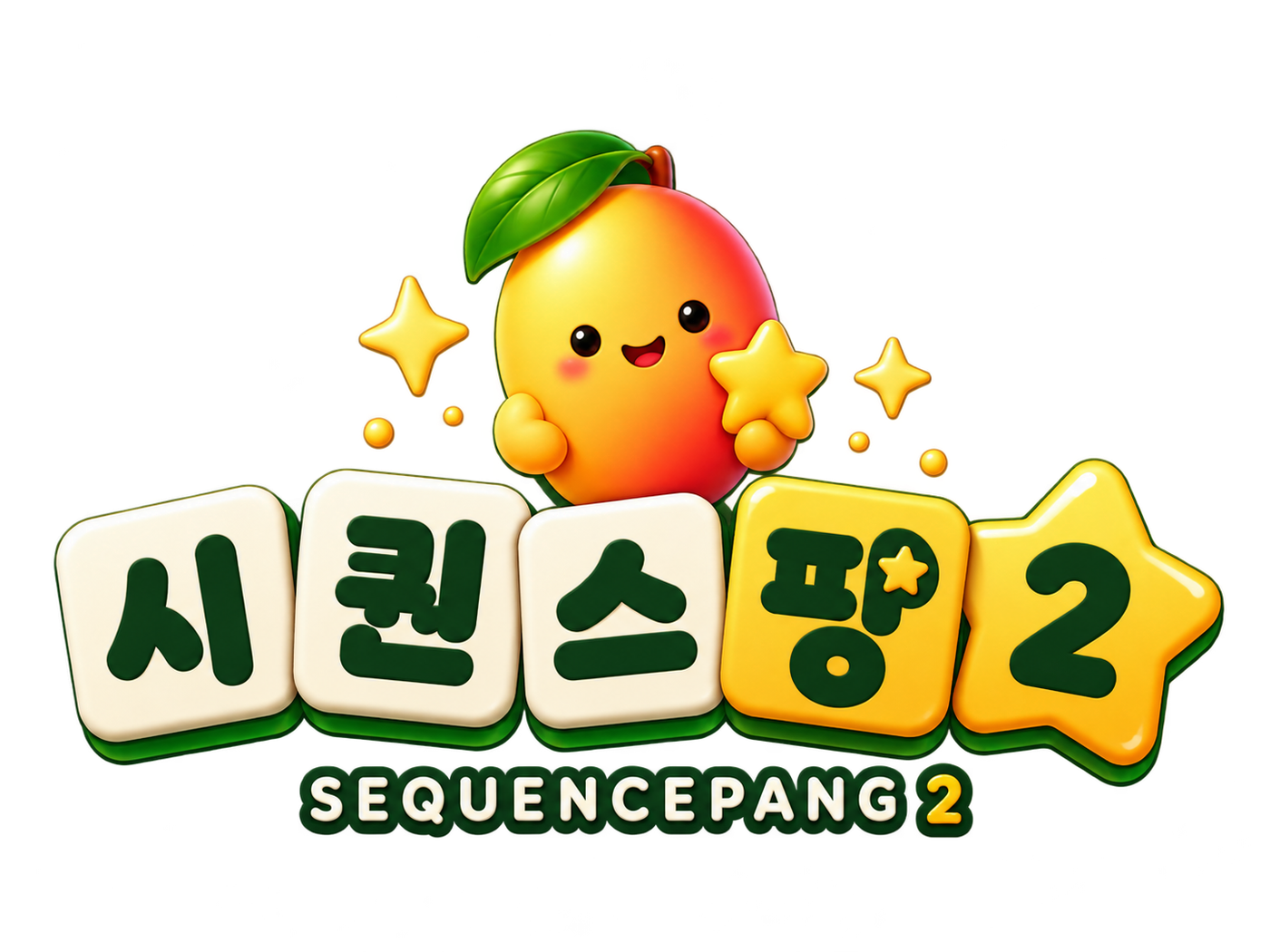 시퀀스팡2