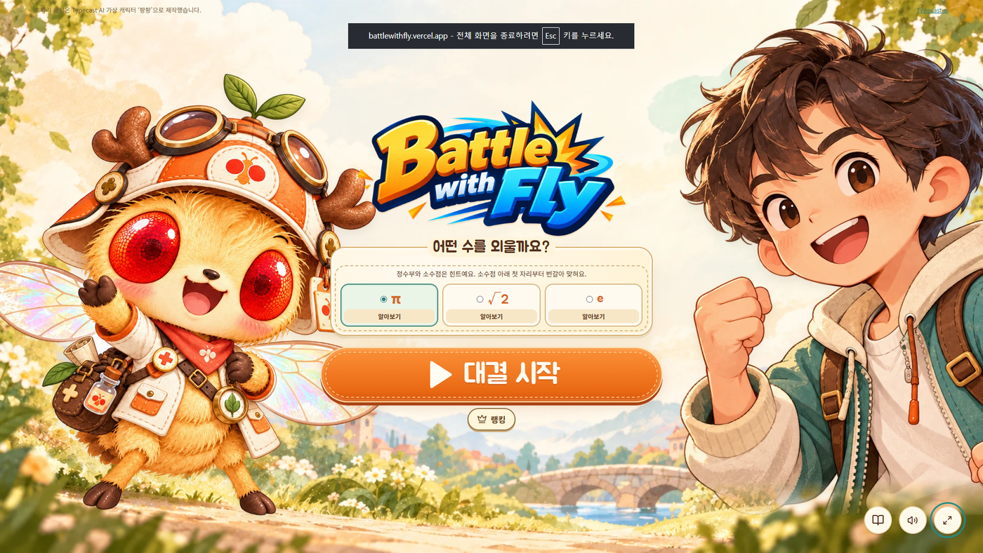 Battle with Fly - 초파리와 숫자 기억 대결