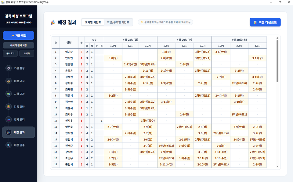 시험감독배정 프로그램