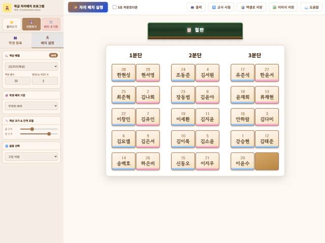 자리배치 프로그램