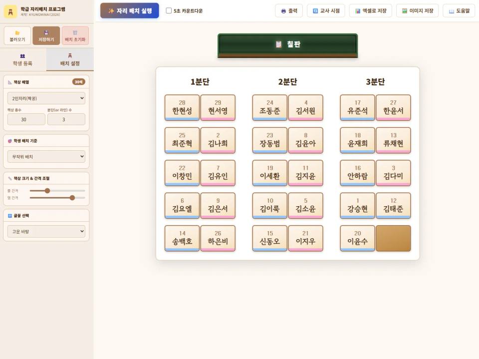 자리배치 프로그램