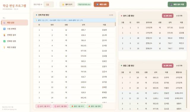 학급편성 프로그램
