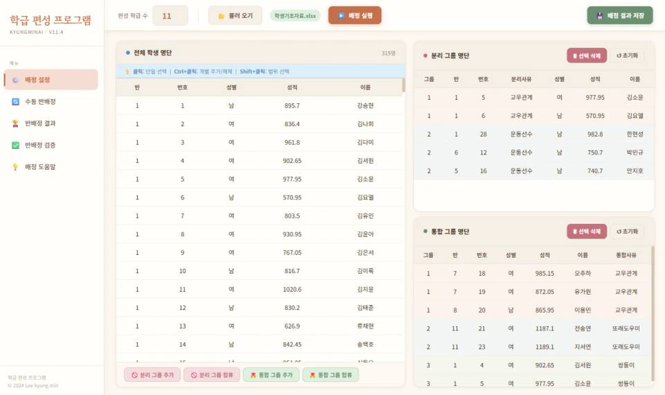 학급편성 프로그램