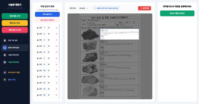 서술형채점 프로그램