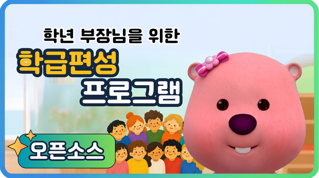 학급편성 프로그램