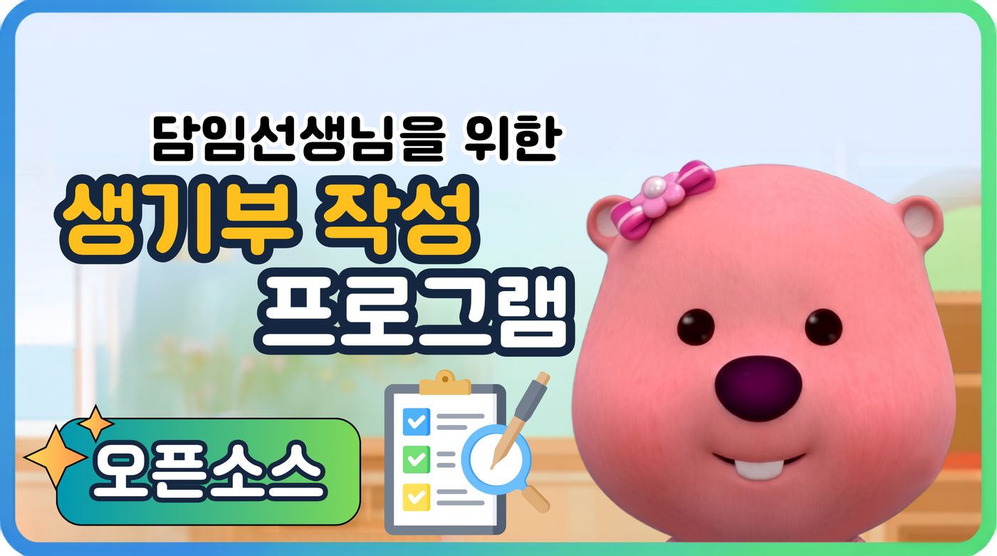 생기부 작성 도우미 LITE