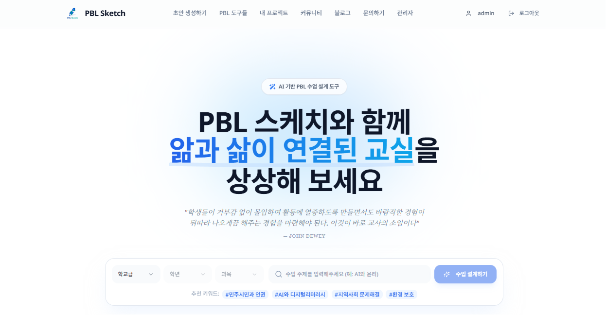 PBL스케치