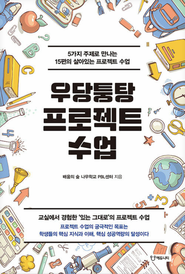 우당퉁탕 프로젝트 수업 표지