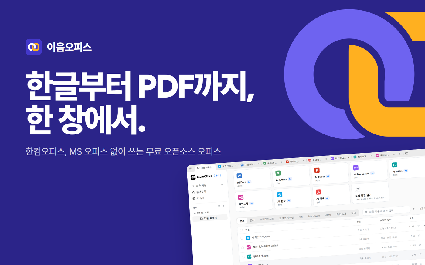 이음오피스 미리보기